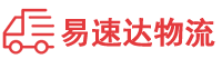 湘西到南澳县物流公司